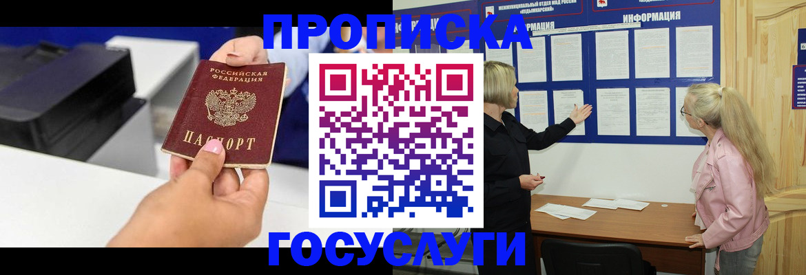 временная регистрация купить в Ставропольском крае