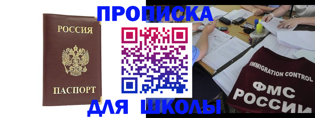 прописка ребенка в Ставропольском крае