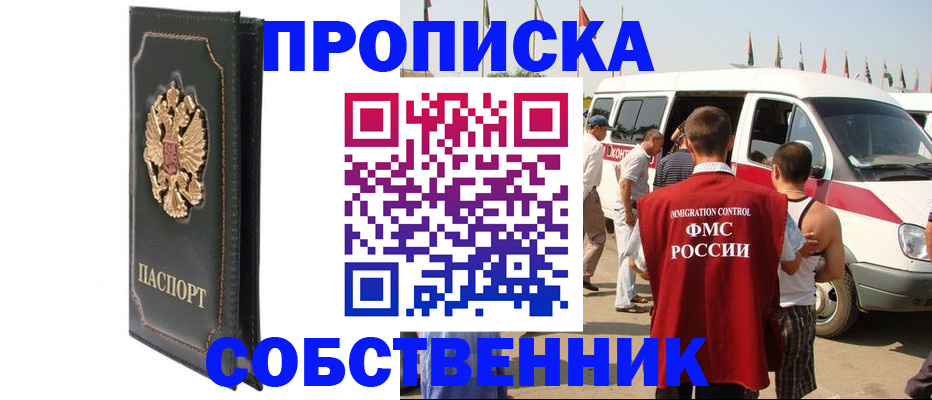 прописка для работы в Ставропольском крае